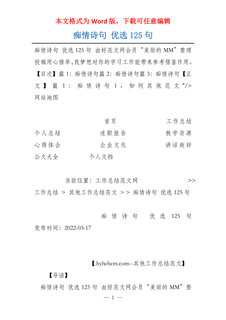 痴情诗句 优选125句_第1页