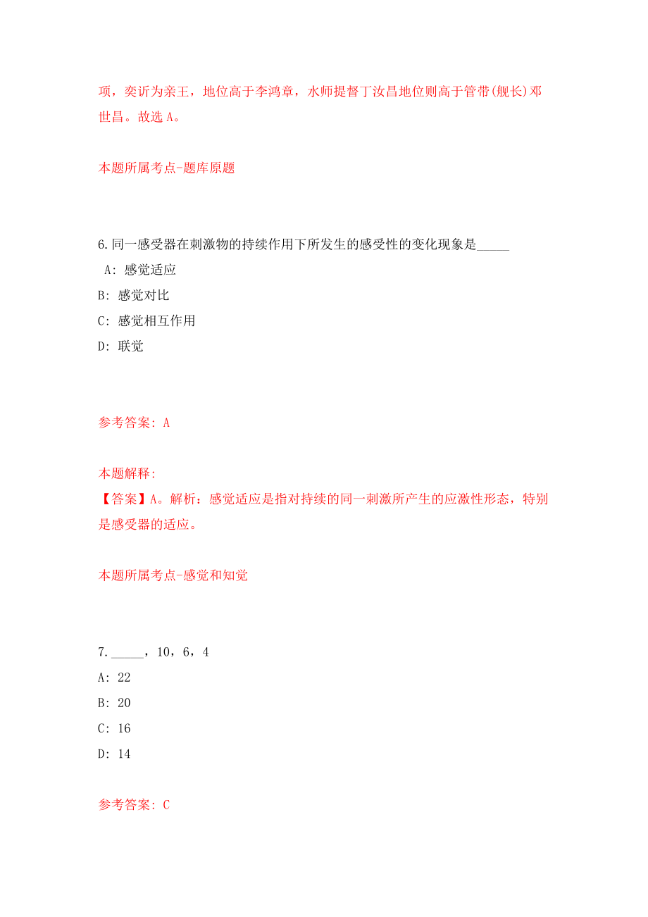 中南财经政法大学数字技术与现代金融创新研究院招聘1人（湖北）模拟训练卷（第4次）_第4页