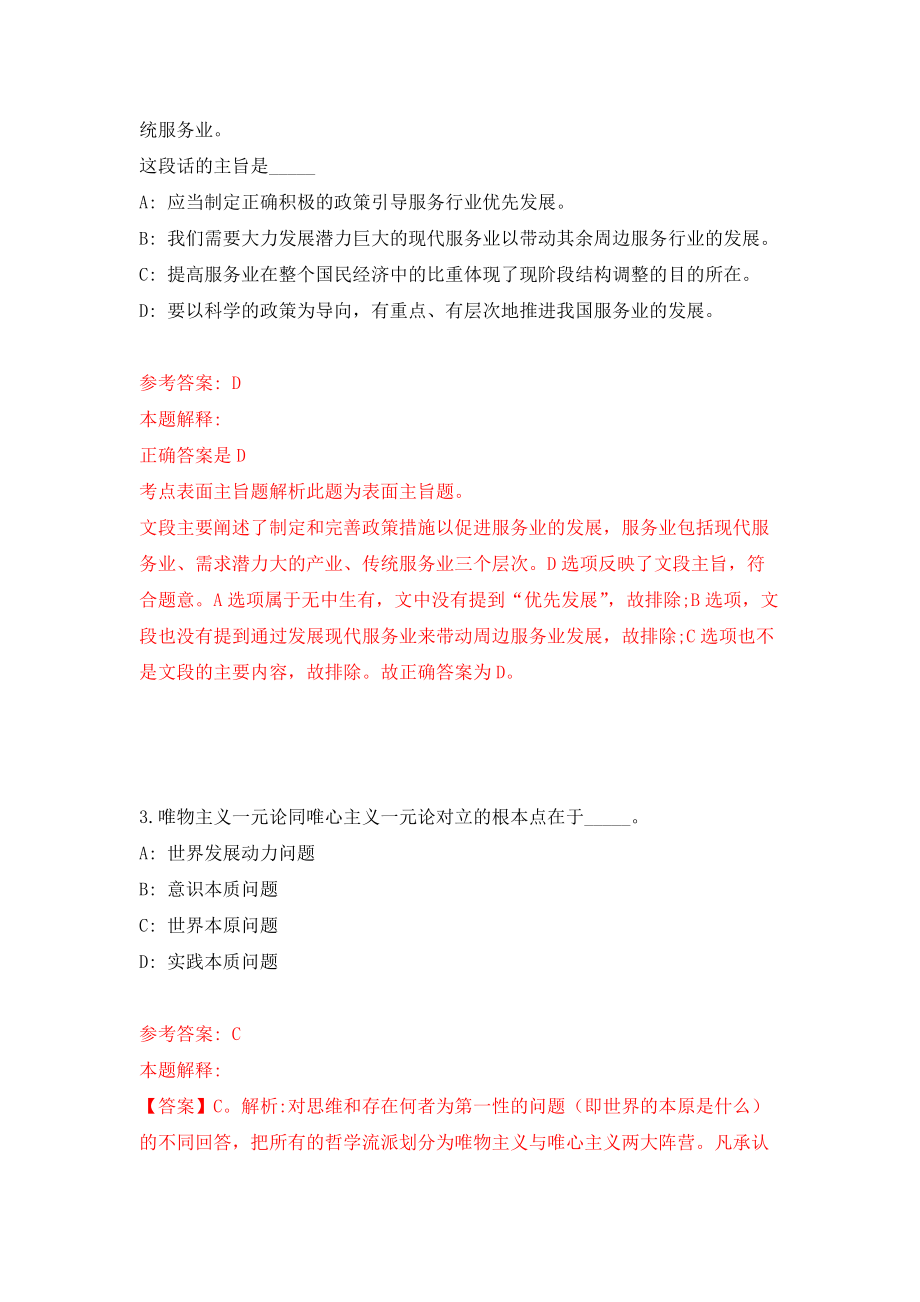 山西临汾市体育局所属事业单位引进散打教练1人模拟训练卷（第1次）_第2页