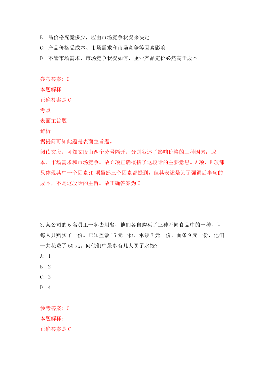 山西晋中市左权县卫生健康和体育局事业单位公开招聘18人模拟训练卷（第1次）_第2页