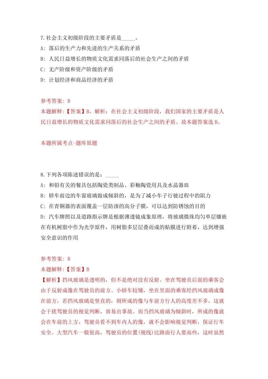 山西晋中市左权县卫生健康和体育局事业单位公开招聘18人模拟训练卷（第1次）_第5页