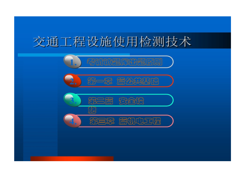 公路工程试验检测工程师交通安全设施培训的资料课件_第2页