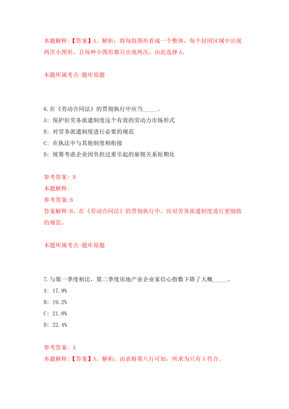 2022年海南省环境科学研究院院聘专业技术人员练习训练卷（第9次）_第4页