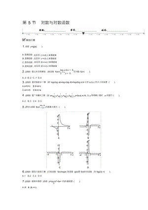 高三一轮复习资料第5节对数与对数函数