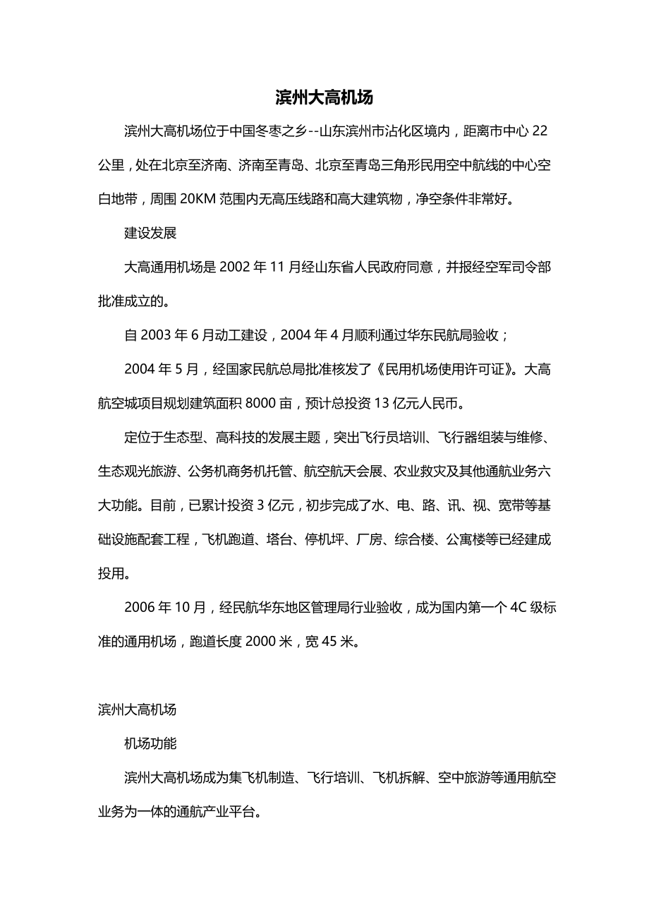 滨州大高机场_第1页