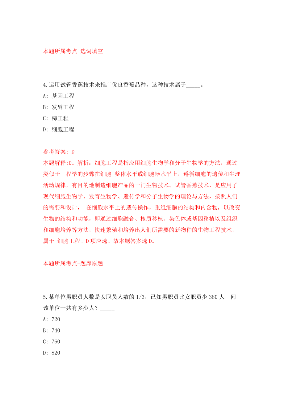 山东德州市陵城区事业单位优秀青人才引进42人模拟训练卷（第0次）_第3页