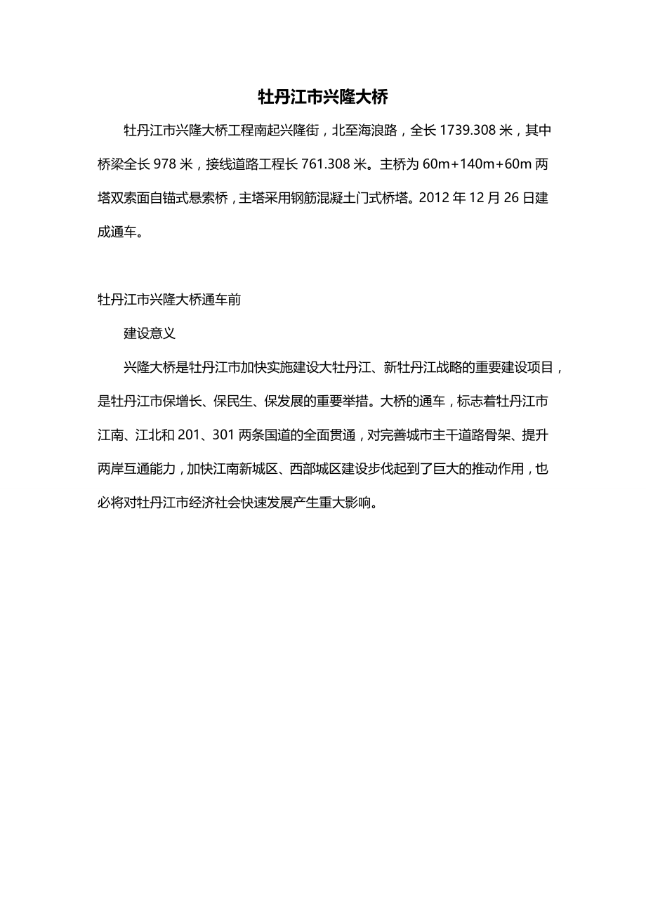 牡丹江市兴隆大桥_第1页