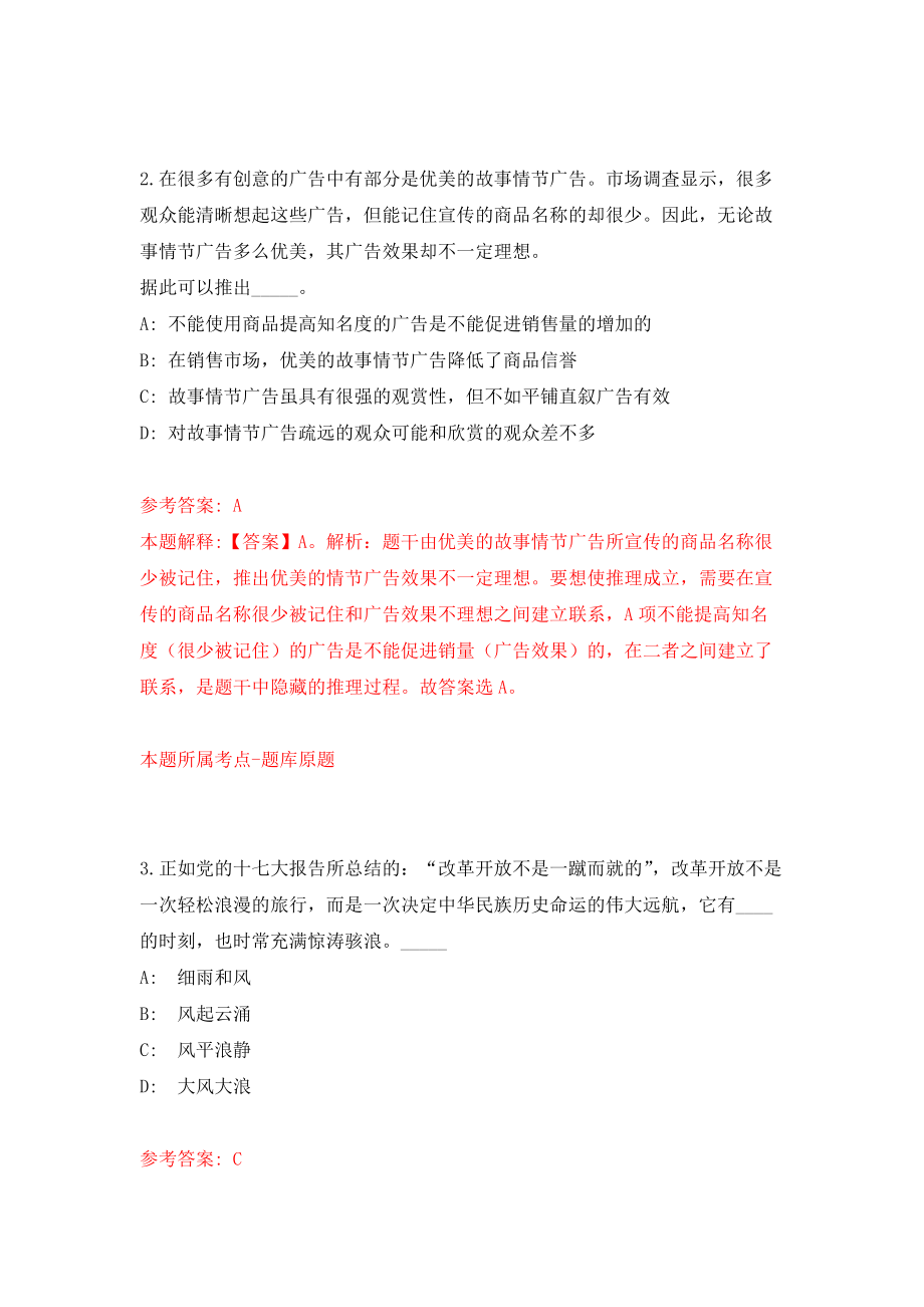 重庆市涪陵区教育事业单位赴外公开招聘40名2022届高校毕业生模拟卷（共200题）（第5版）_第2页