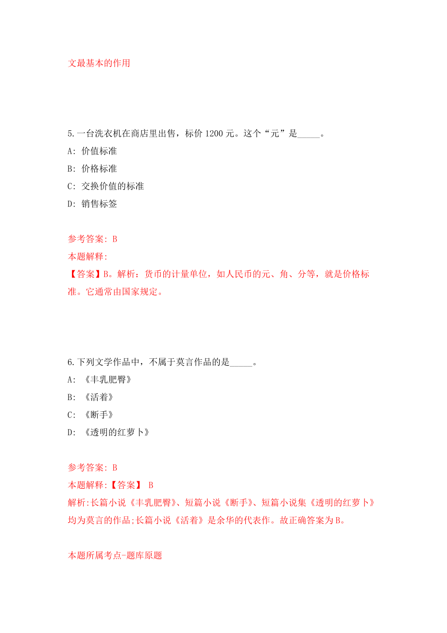 重庆市涪陵区教育事业单位赴外公开招聘40名2022届高校毕业生模拟卷（共200题）（第5版）_第4页