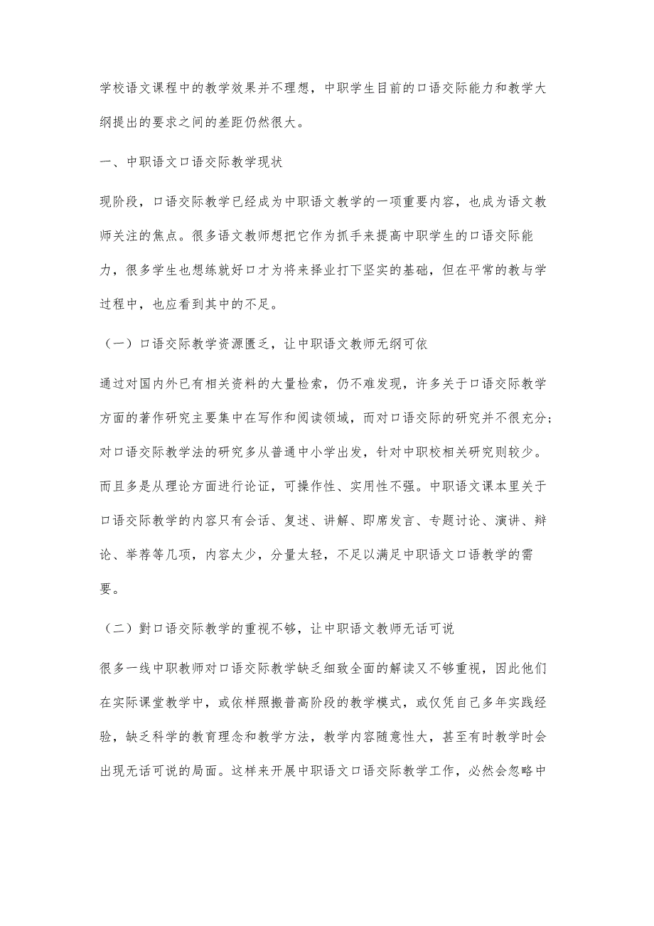 浅析中职语文口语交际教学的现状与对策_第2页