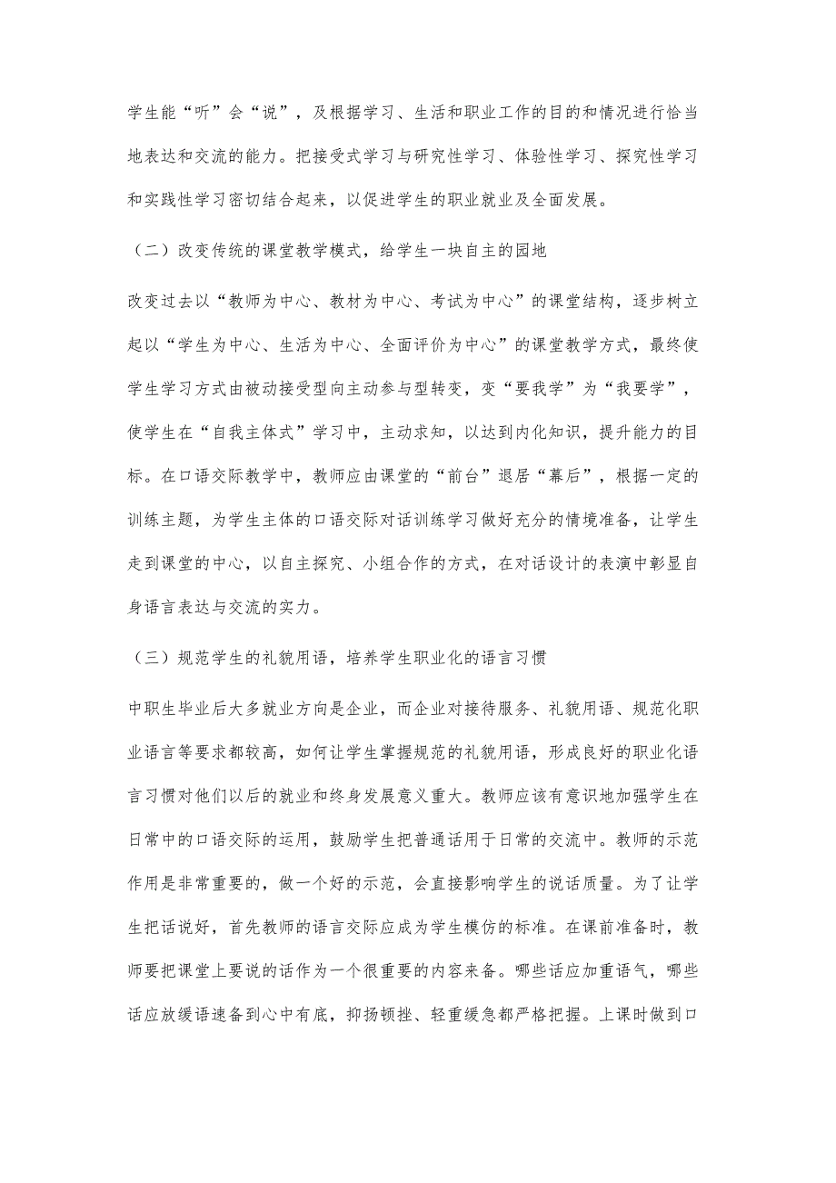 浅析中职语文口语交际教学的现状与对策_第4页