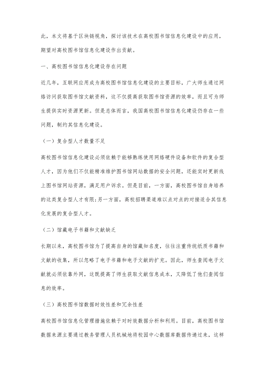 浅析区块链技术在高校图书馆信息化建设中的应用_第2页