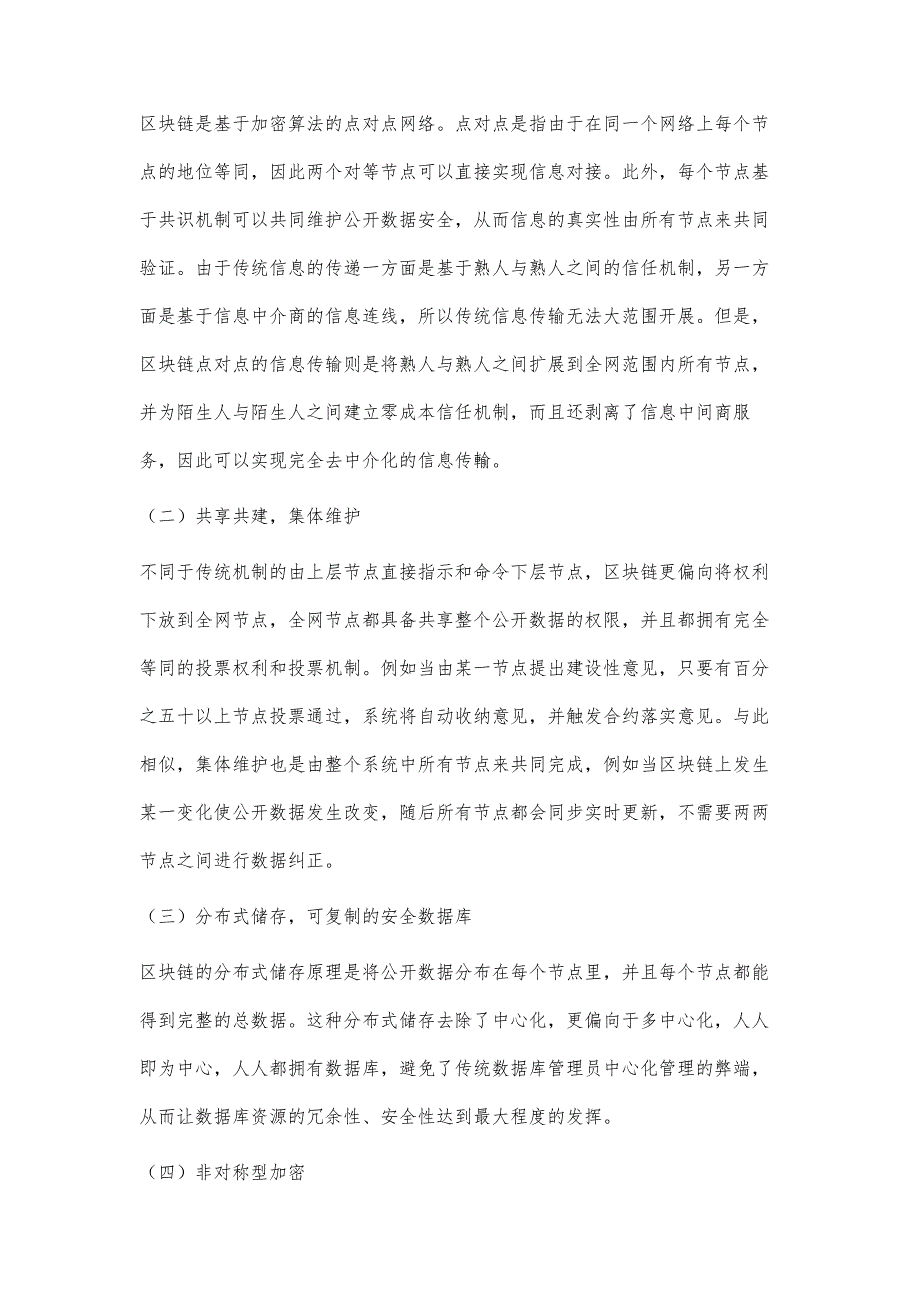 浅析区块链技术在高校图书馆信息化建设中的应用_第4页