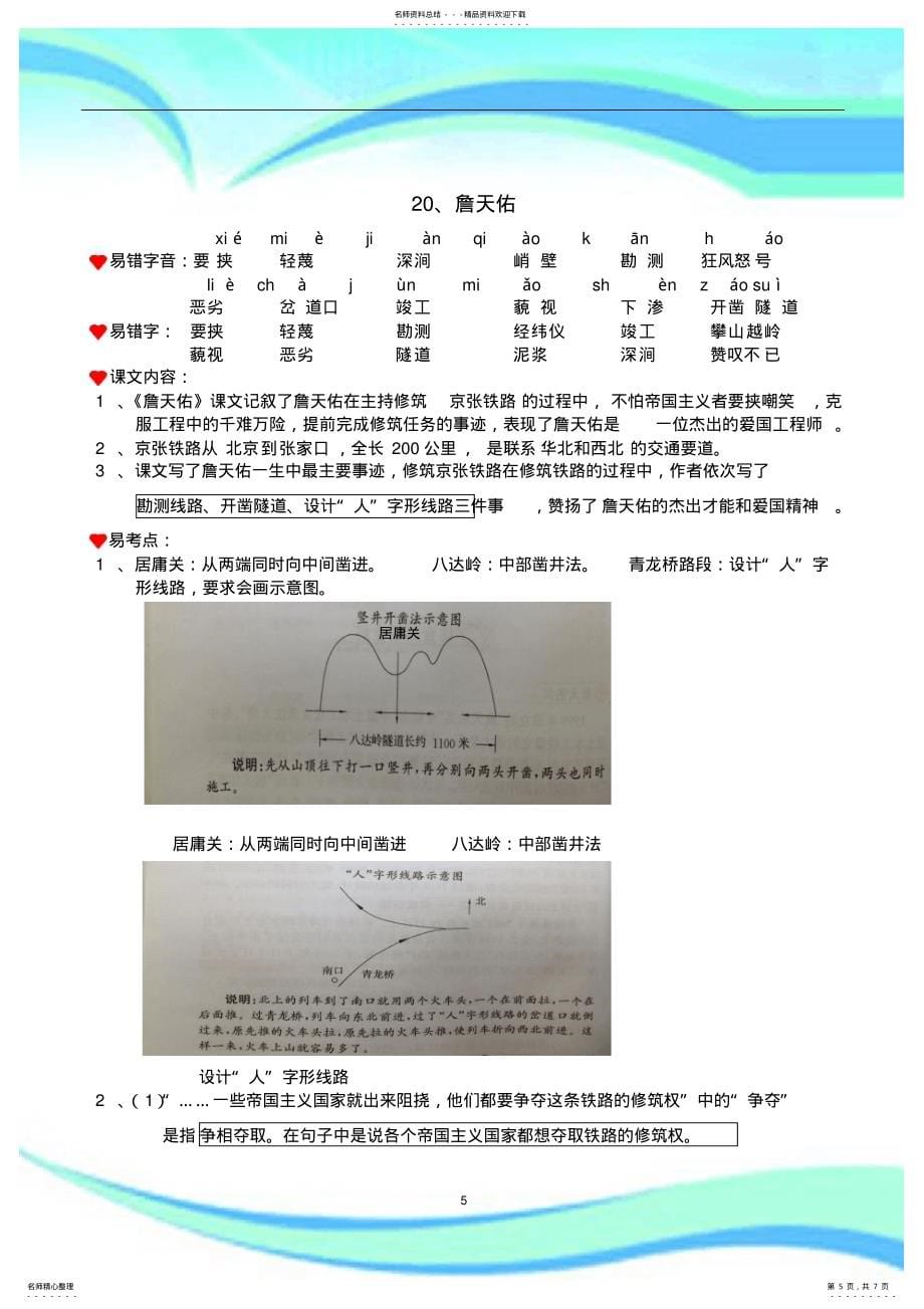 2022年苏教版六年级语文上册第六单元知识点_第5页