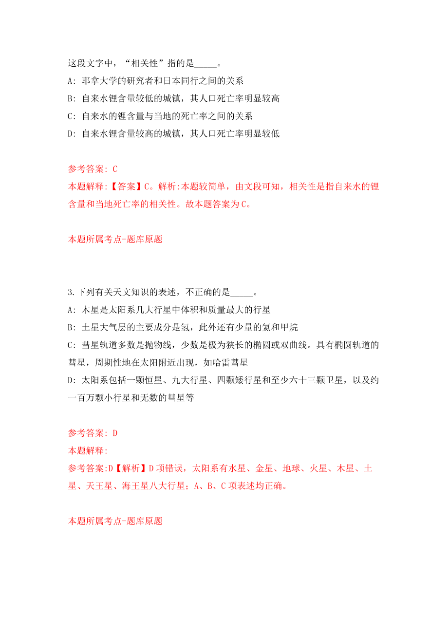 四川广元朝天区实施“青年优秀人才引进计划”模拟训练卷（第6次）_第2页