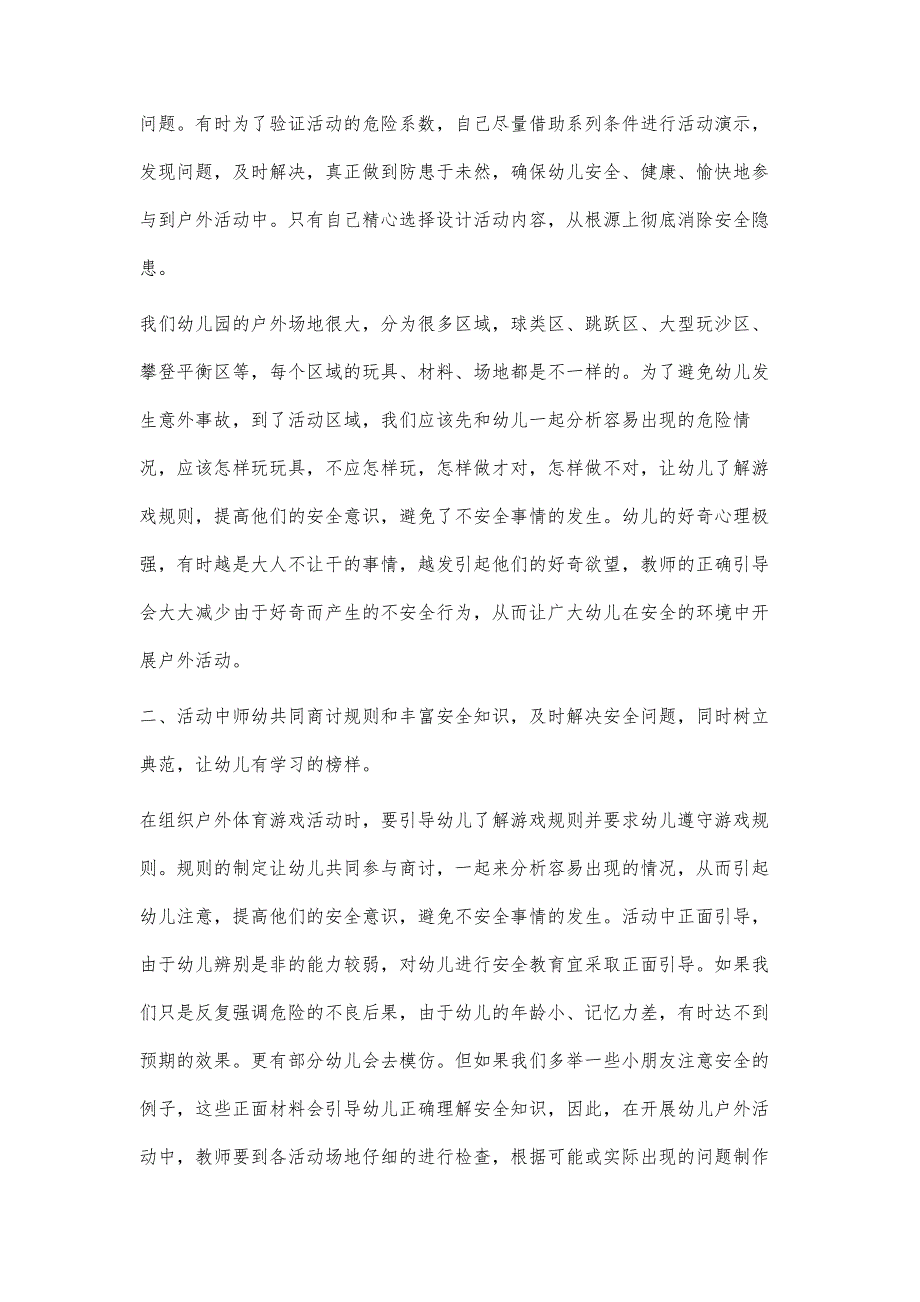 浅谈体验式的幼儿户外活动中的安全教育_第3页