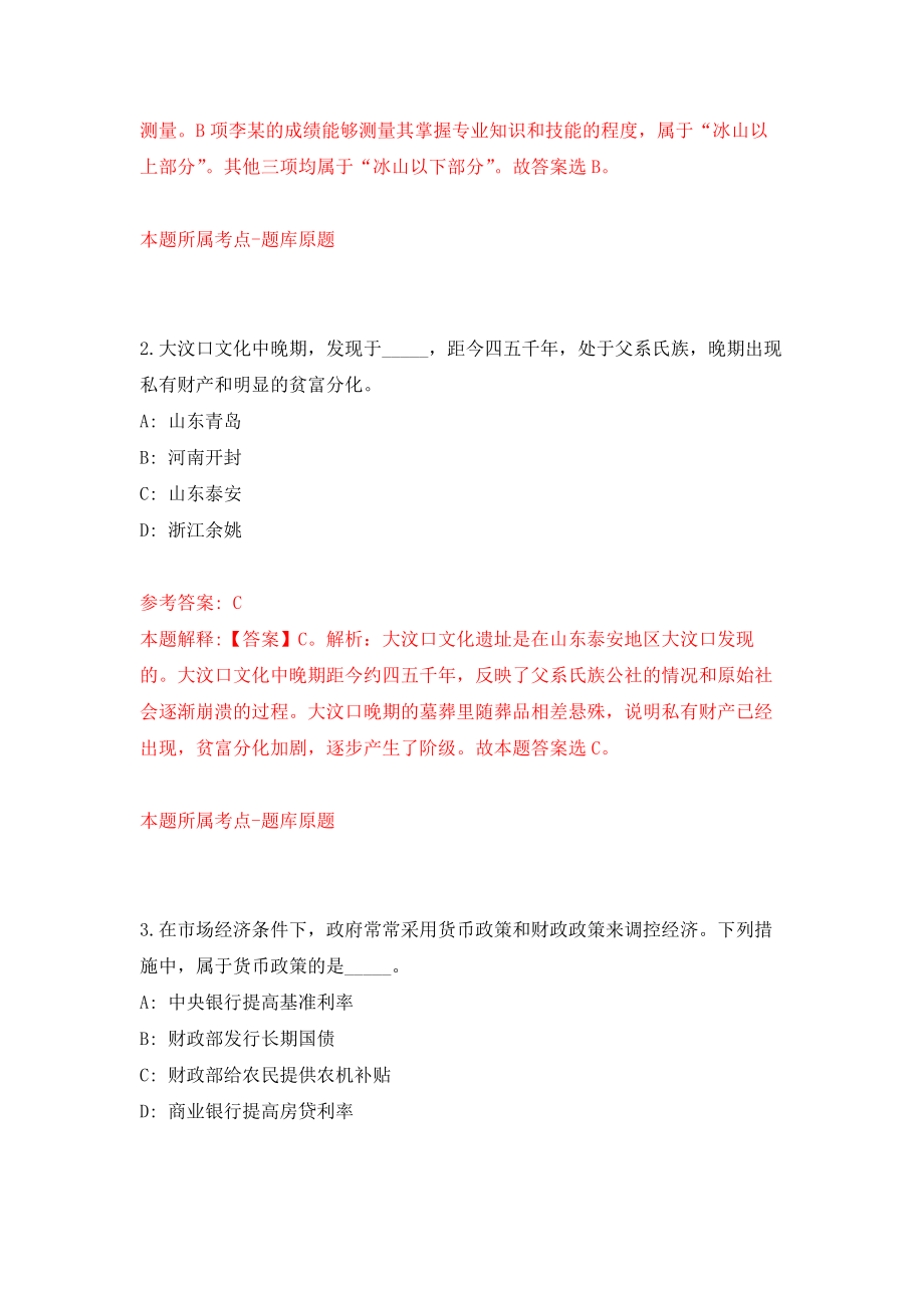 重庆市大渡口区教育事业单位面向2022届高校毕业生公开招聘40名工作人员模拟卷（共200题）（第9版）_第2页