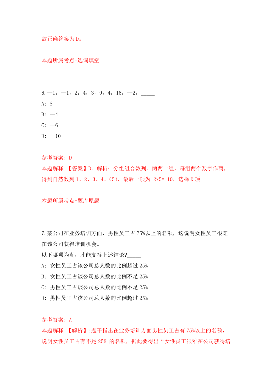 宁夏医科大学自主公开招聘备案人员48人练习训练卷（第2次）_第4页