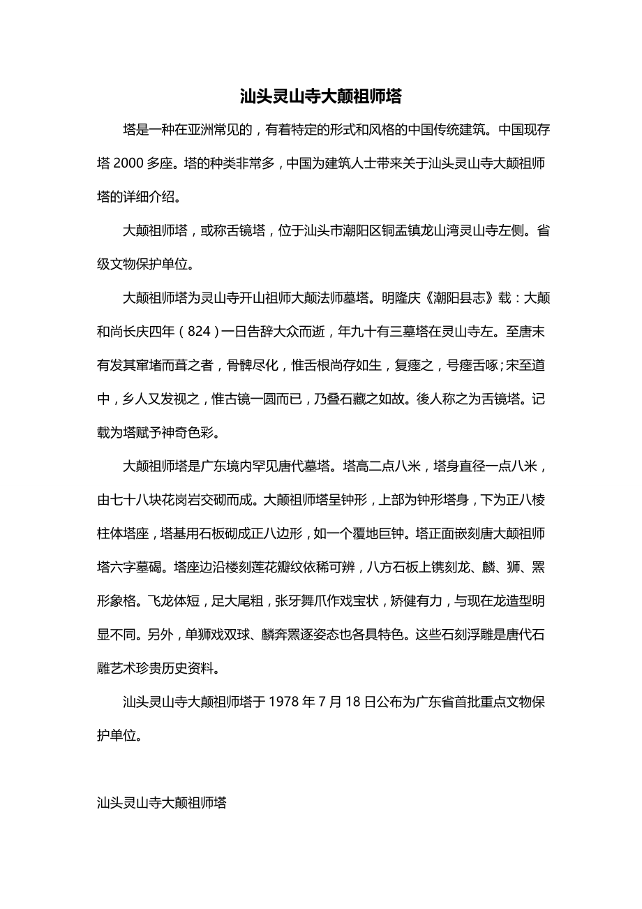 汕头灵山寺大颠祖师塔_第1页