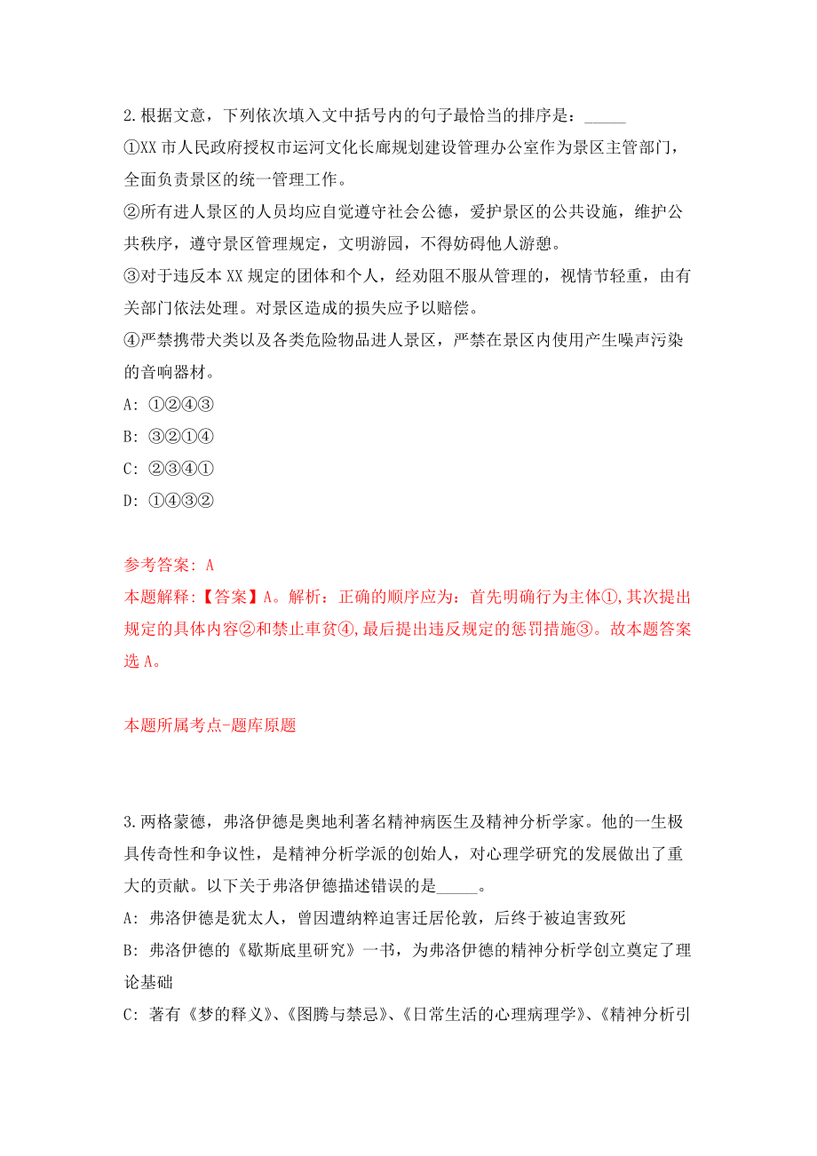 东莞市麻涌镇人力资源服务有限公司招考1名公安禁毒社工模拟训练卷（第1次）_第2页