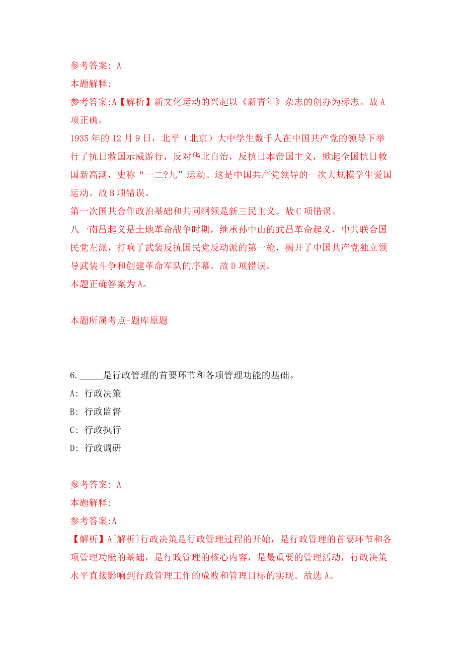 山西临汾市人民医院招考聘用10人模拟训练卷（第6次）_第4页