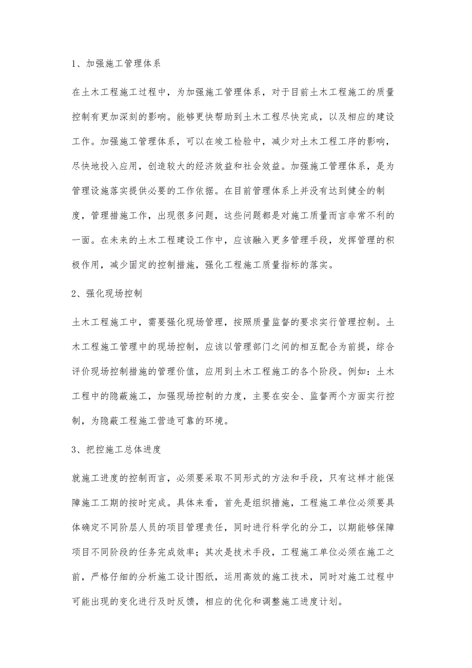 浅析土木工程建筑施工管理刘媛_第4页