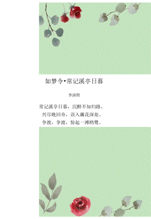 绿色小清新简约信纸