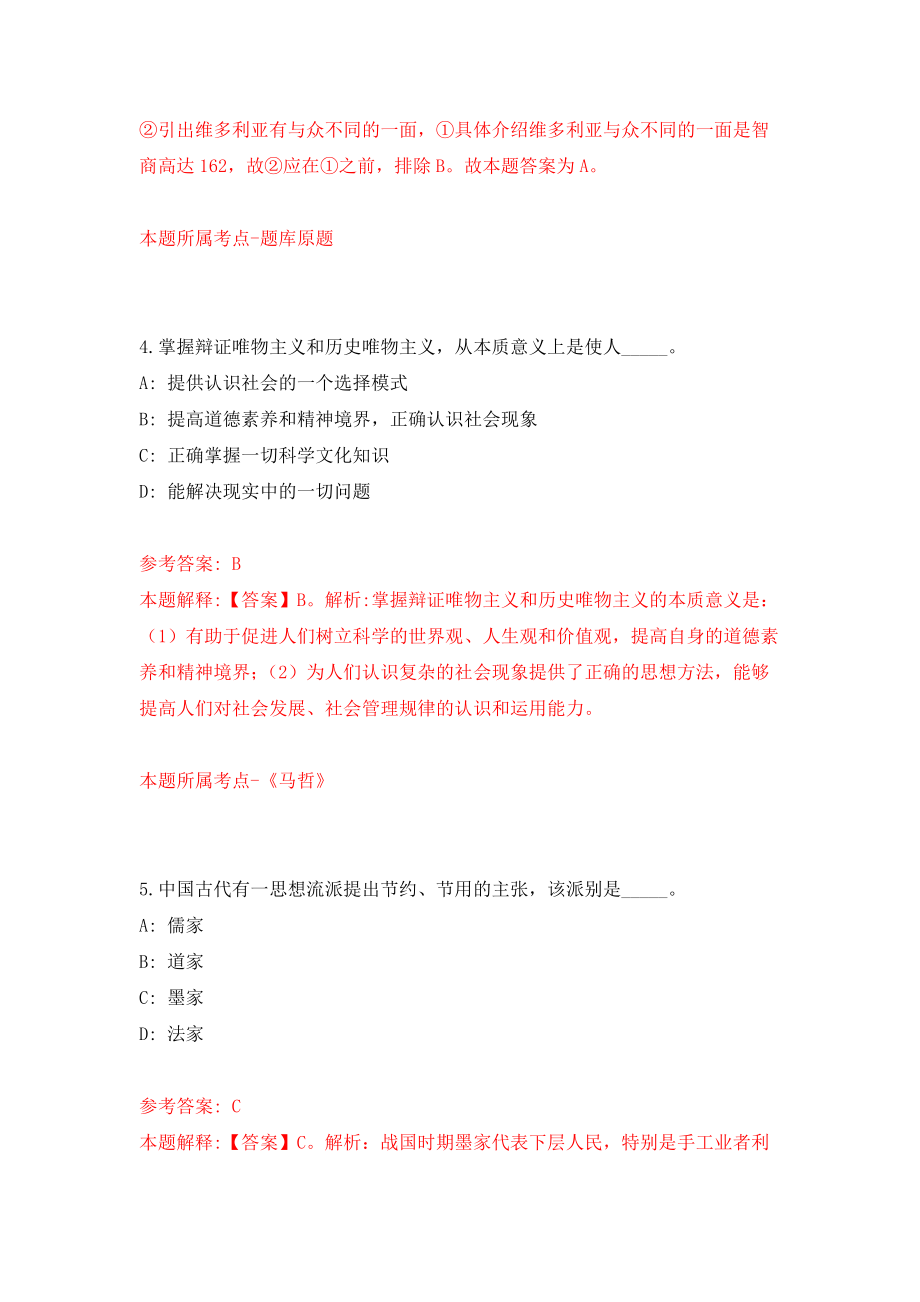 2022年安徽淮北矿工总医院人才招考聘用强化训练卷（第5次）_第3页