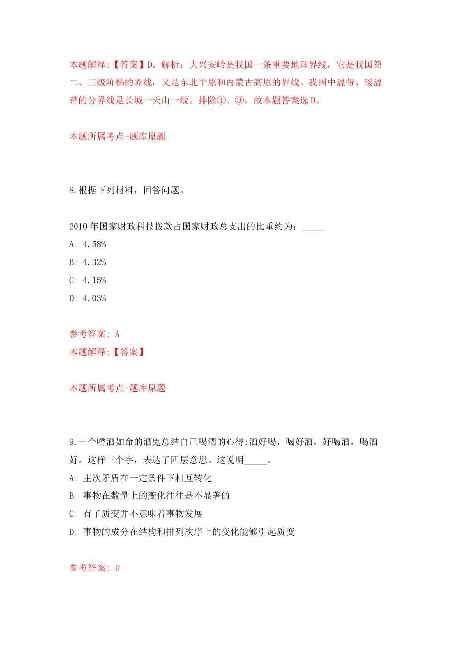 广东中山大学孙逸仙纪念医院总务科仓管员岗位招考聘用模拟训练卷（第2次）_第5页