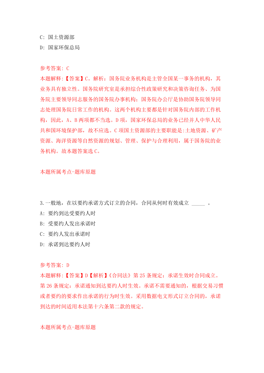 内蒙古医科大学第二附属医院招考聘用编外急需紧缺人员26人模拟训练卷（第6次）_第2页