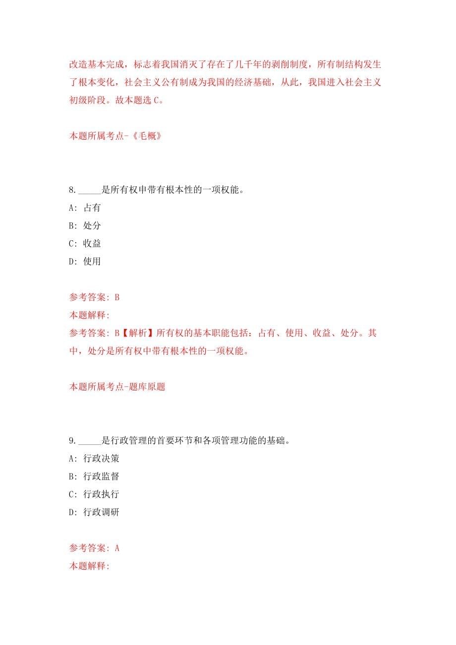 内蒙古医科大学第二附属医院招考聘用编外急需紧缺人员26人模拟训练卷（第6次）_第5页