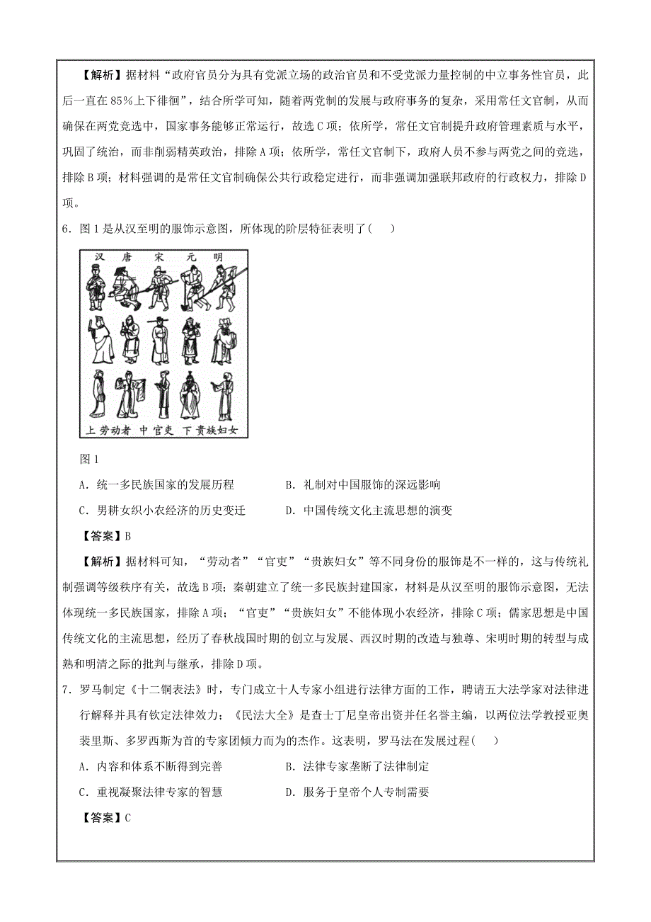 山东省寿光市圣都中学2020-2021学年高二上学期期末备考卷（A）历史Word版含答案_第3页