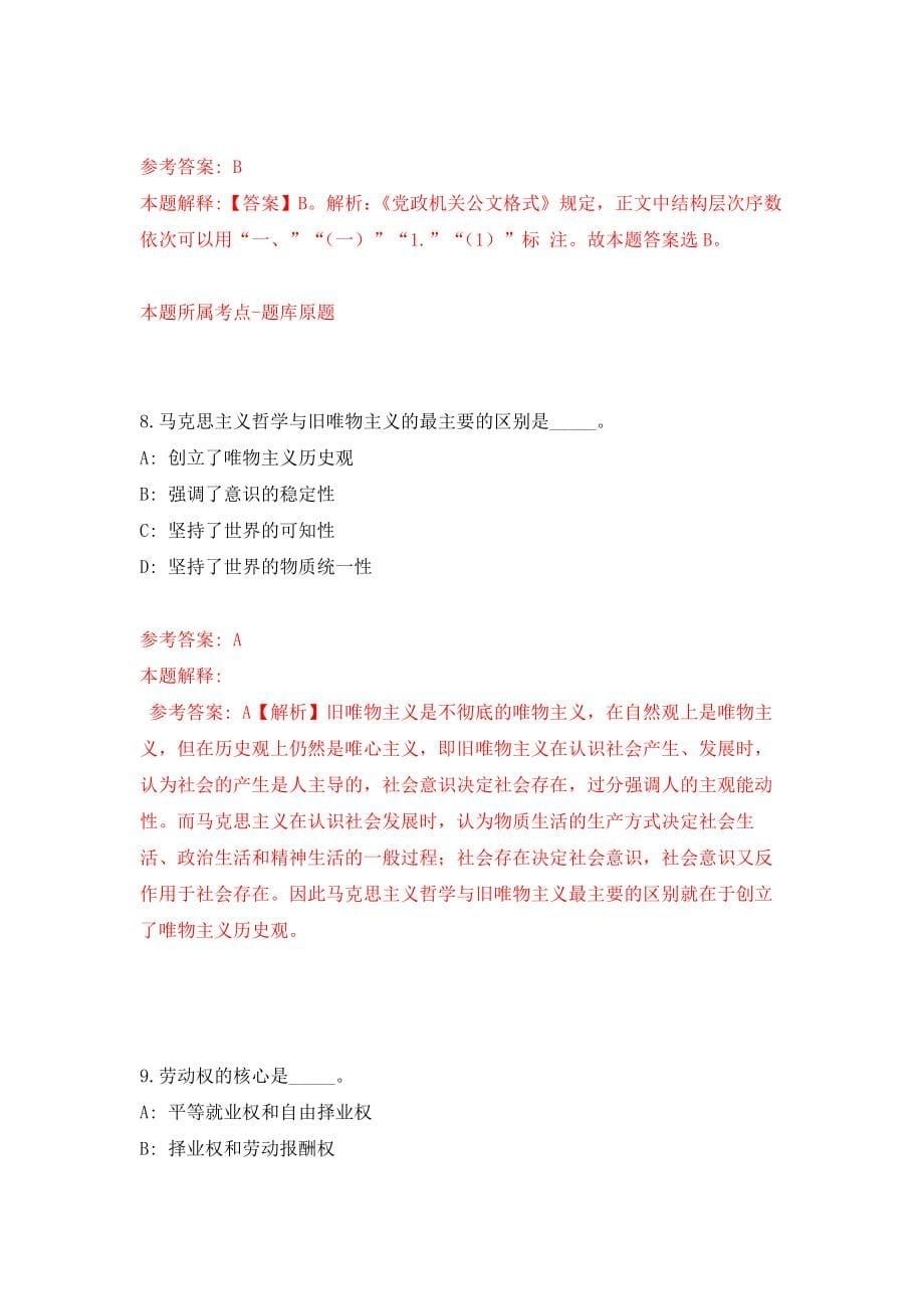 四川铁道职业学院招聘6人网模拟训练卷（第5次）_第5页