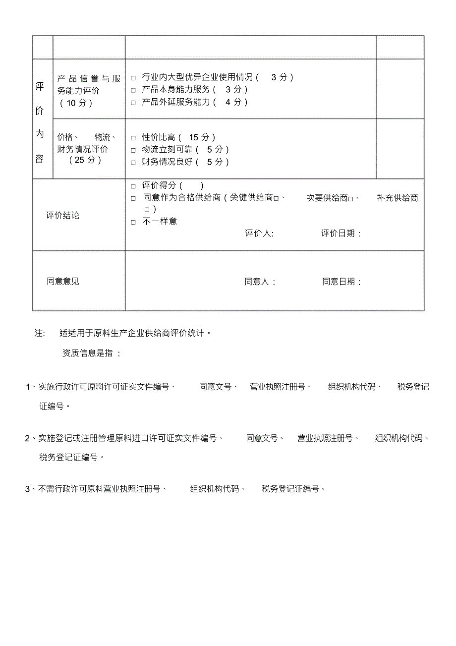 饲料供应商评价记录原料出入库表格模板_第2页