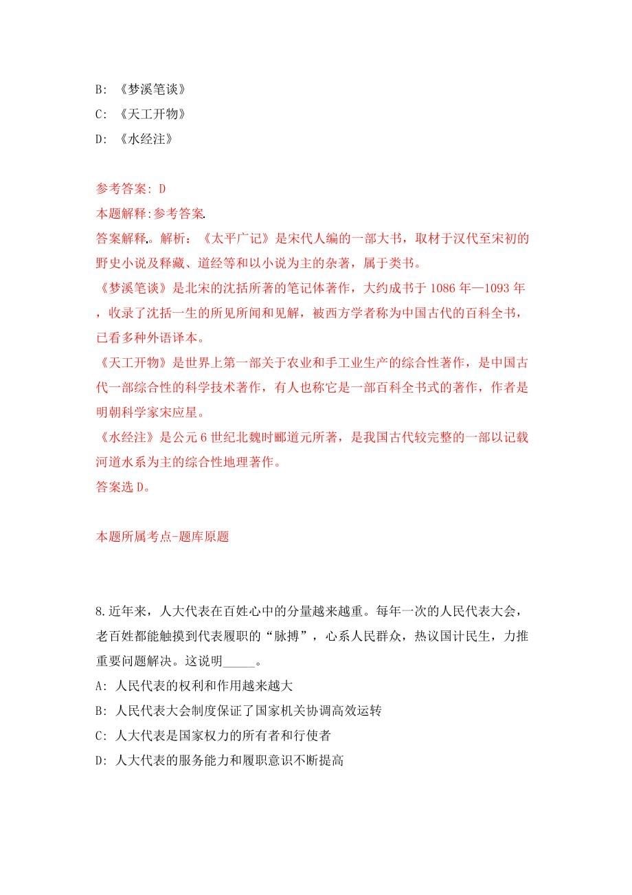 2022中国人民大学国际文化交流学院公开招聘1人模拟训练卷（第7版）_第5页