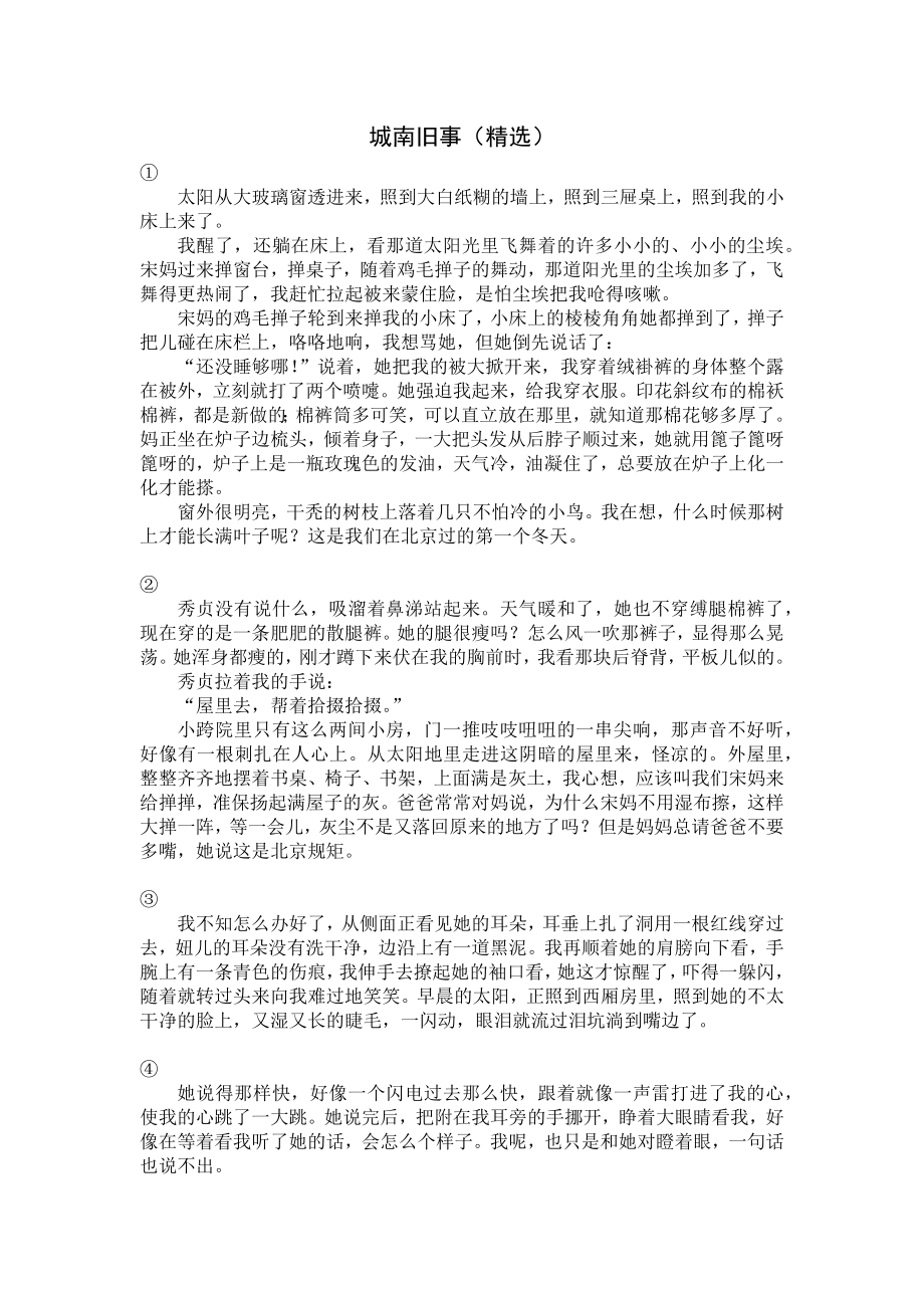 《城南旧事》精选_第1页
