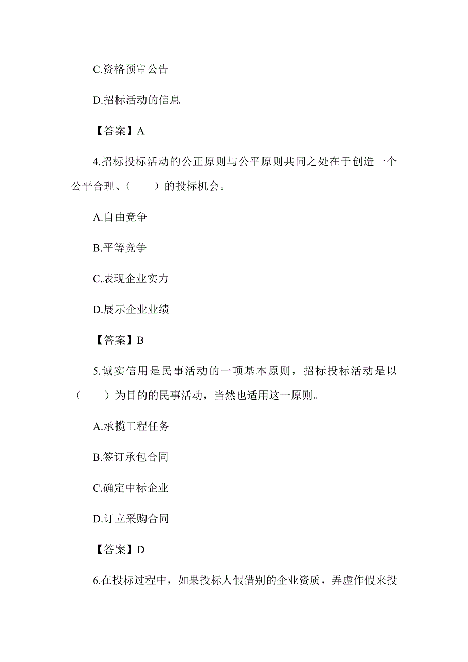 2022湖南土建中级职称考试《给排水工程法律法规》章节题 第三章 招标投标法_第2页