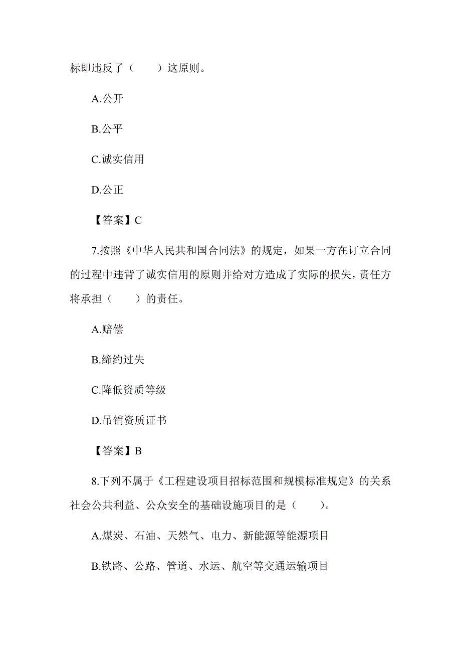 2022湖南土建中级职称考试《给排水工程法律法规》章节题 第三章 招标投标法_第3页