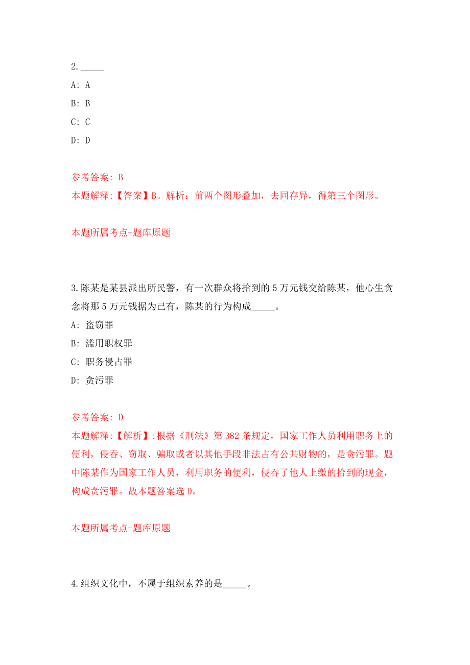 四川广元剑阁县人社局引进高层次人才和公开招聘急需紧缺专业人才150人模拟训练卷（第4次）_第2页