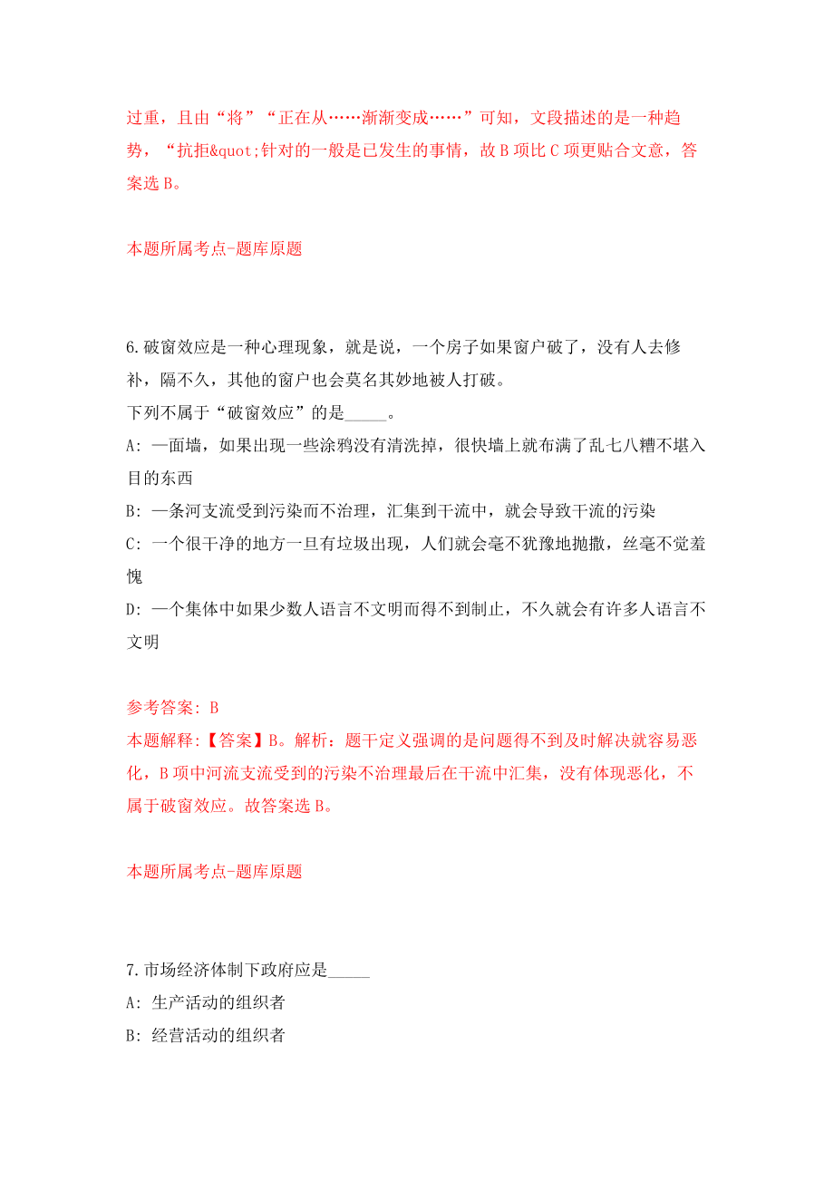 四川广元剑阁县人社局引进高层次人才和公开招聘急需紧缺专业人才150人模拟训练卷（第4次）_第4页