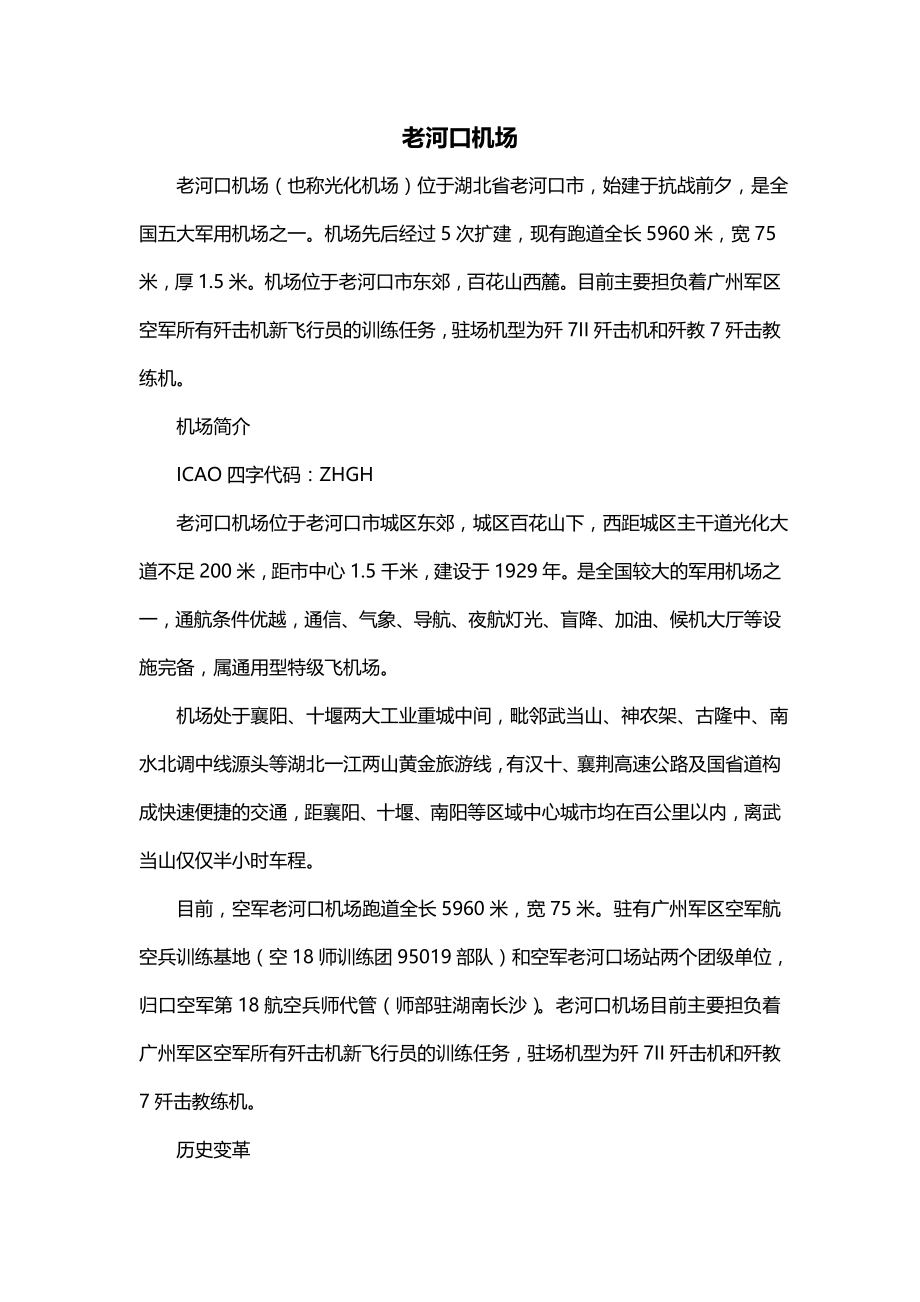 老河口机场_第1页