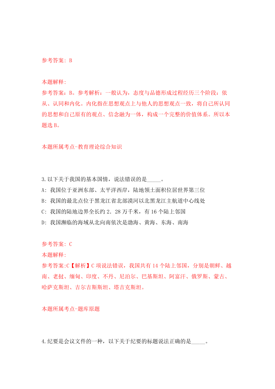 重庆梁平区基层医疗机构公开招聘25人模拟卷（共200题）（第9版）_第2页