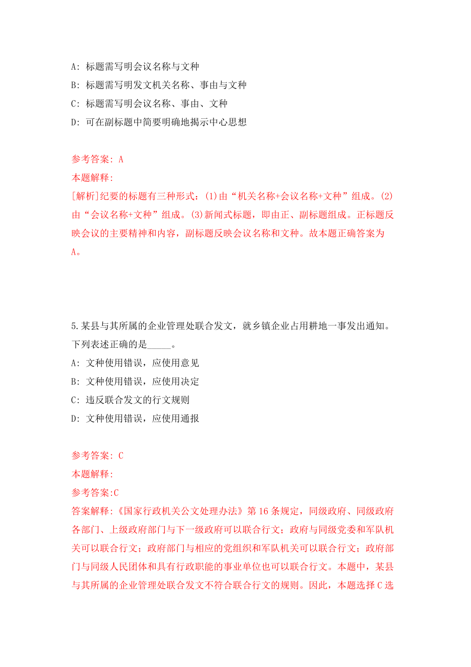 重庆梁平区基层医疗机构公开招聘25人模拟卷（共200题）（第9版）_第3页