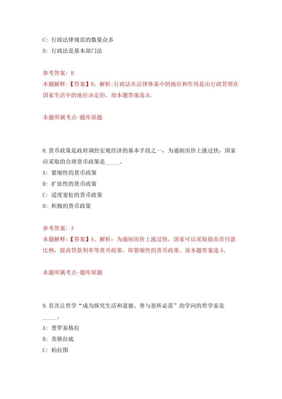 重庆梁平区基层医疗机构公开招聘25人模拟卷（共200题）（第9版）_第5页