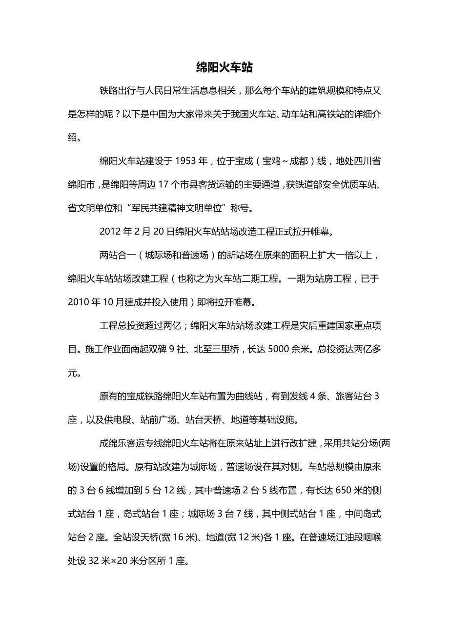 绵阳火车站_第1页