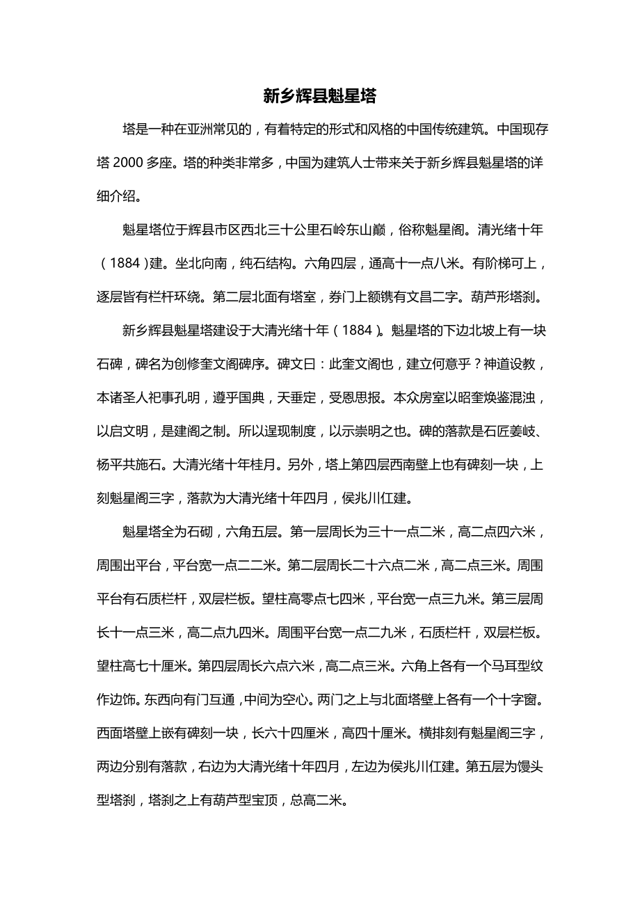 新乡辉县魁星塔_第1页