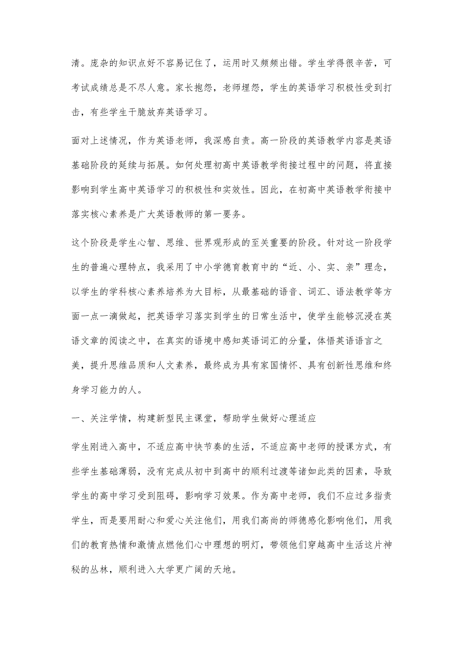 浅析初高中英语教学衔接中核心素养的落实策略_第2页