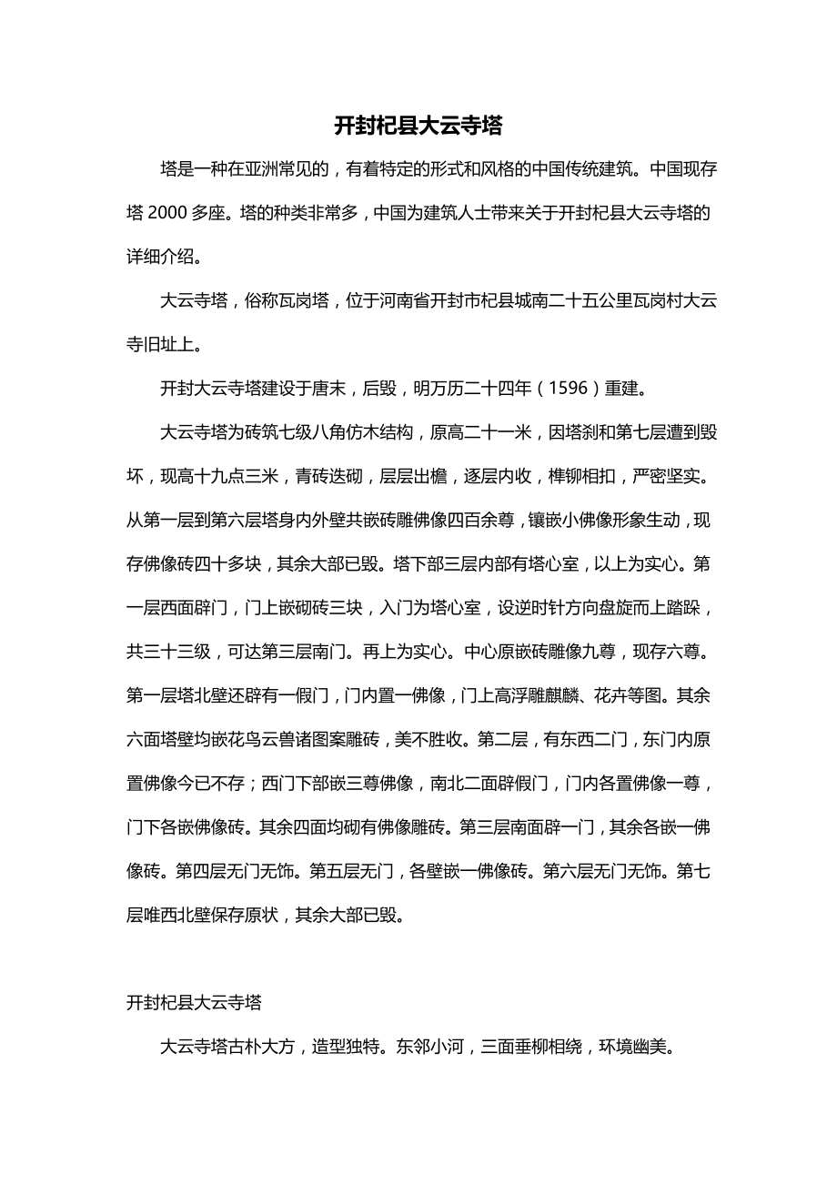 开封杞县大云寺塔_第1页