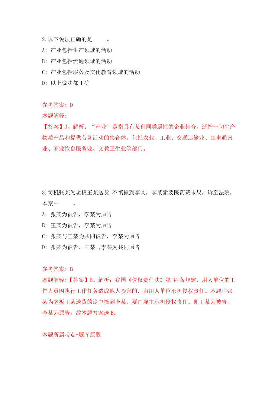 四川达州从渠县西部计划志愿者中招考聘用乡镇事业单位工作人员模拟训练卷（第2次）_第2页