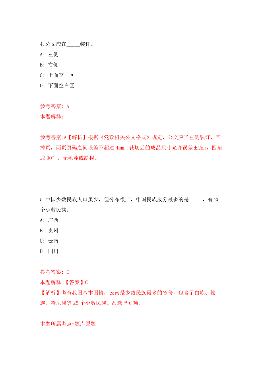 四川达州从渠县西部计划志愿者中招考聘用乡镇事业单位工作人员模拟训练卷（第2次）_第3页